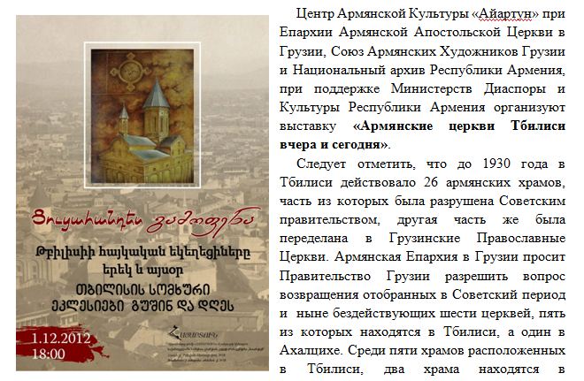 «Армянские церкви Тбилиси вчера и сегодня»